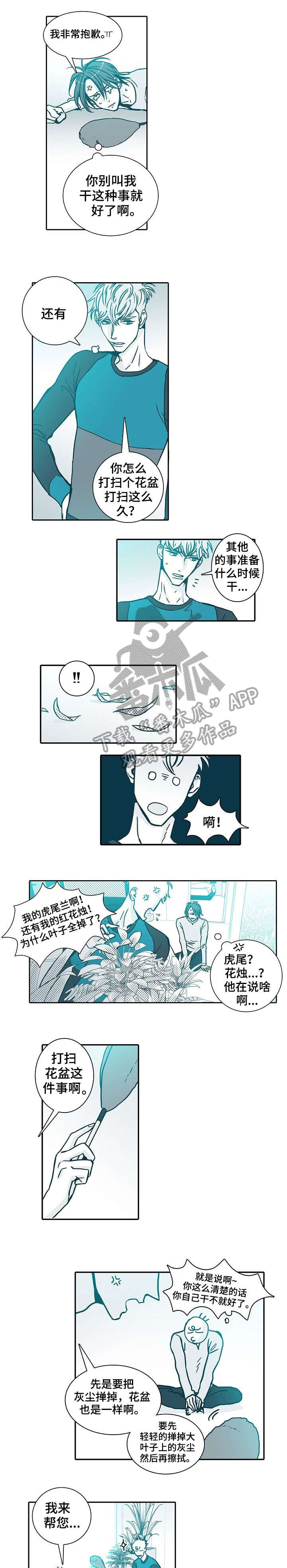 期限三十天漫画,第4章：难搞5图