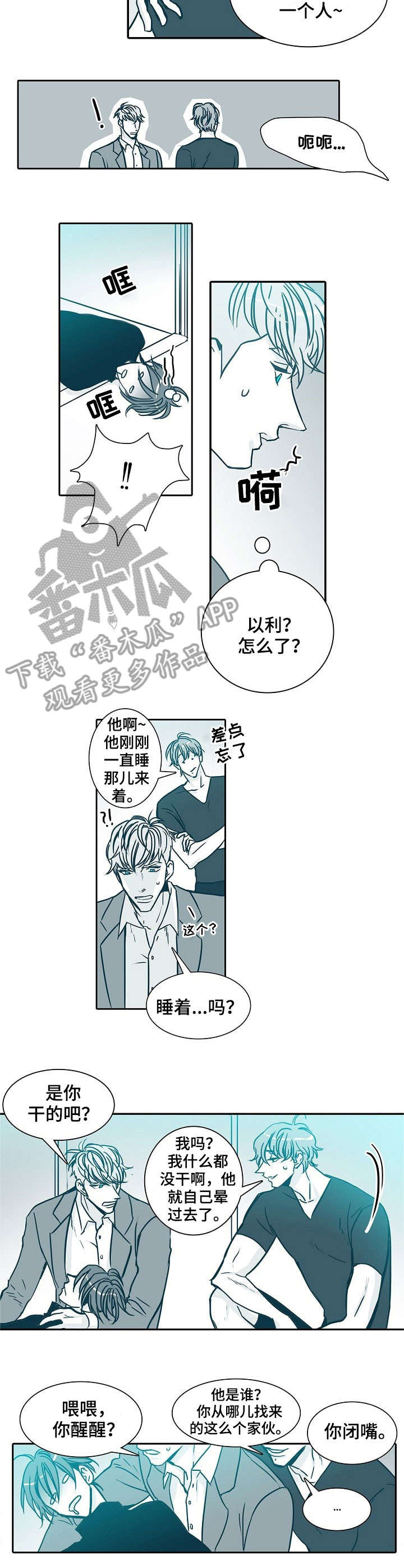 期限三十天漫画,第12章：晕倒1图
