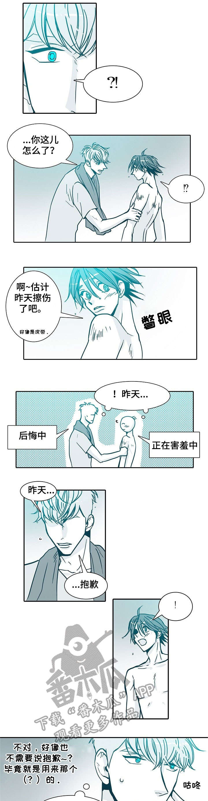 期限三十天漫画,第23章：约会3图