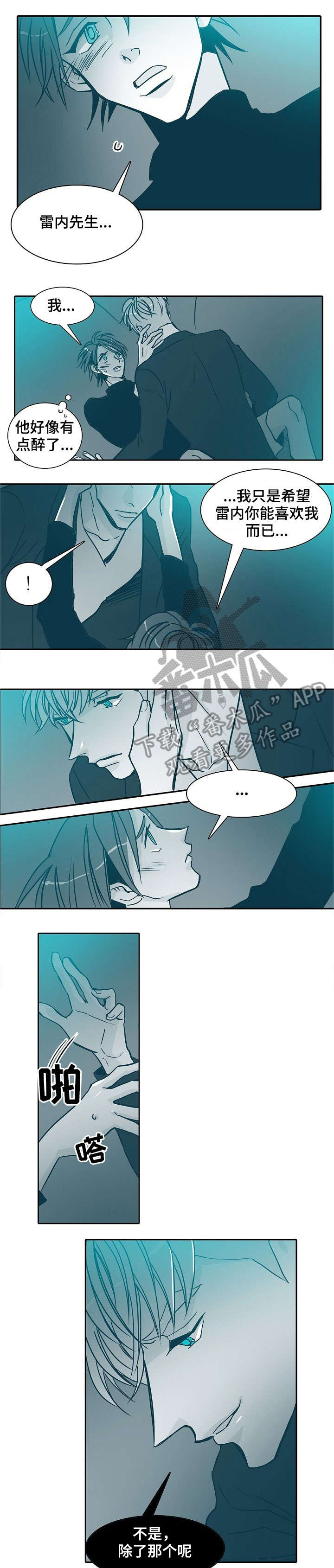 期限三十天漫画,第21章：醉意3图