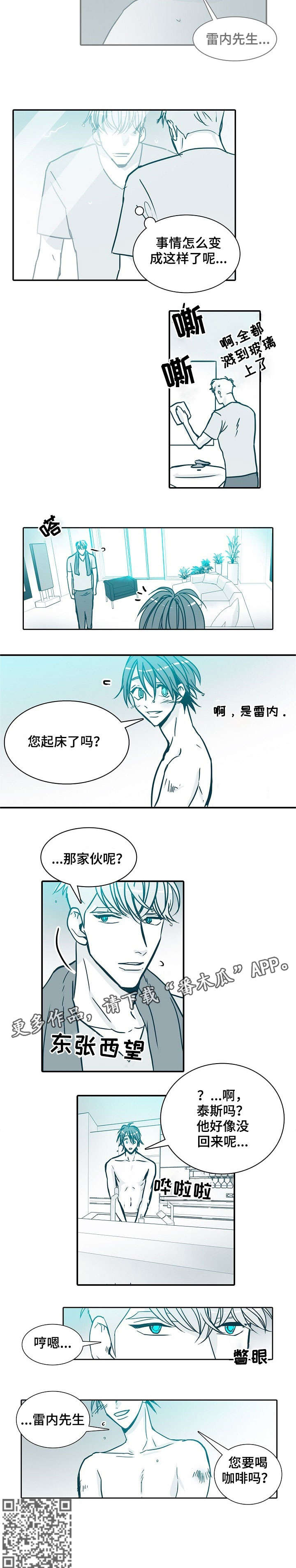 期限三十天漫画,第23章：约会2图