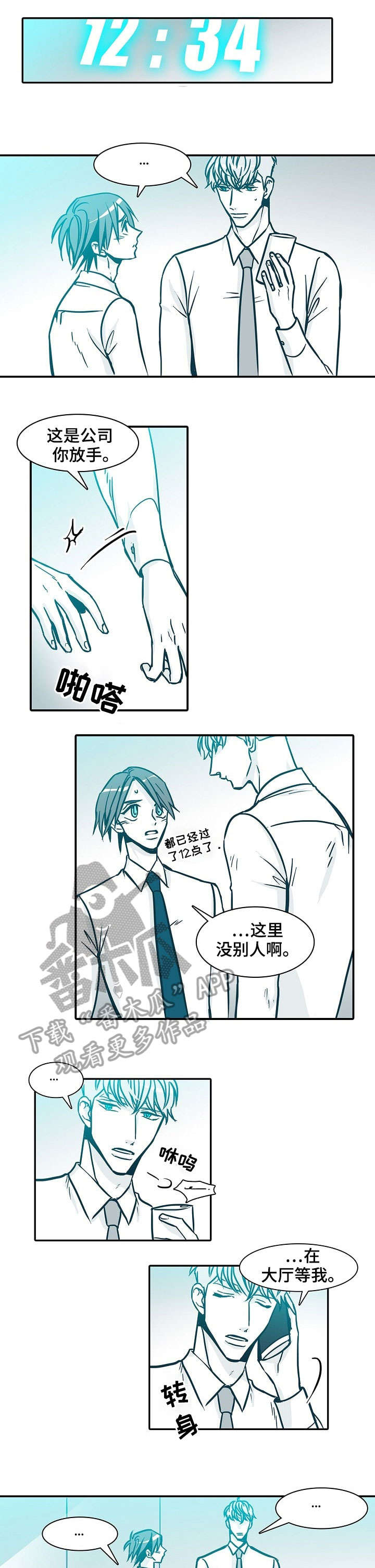 期限三十天漫画,第57章：本职工作5图