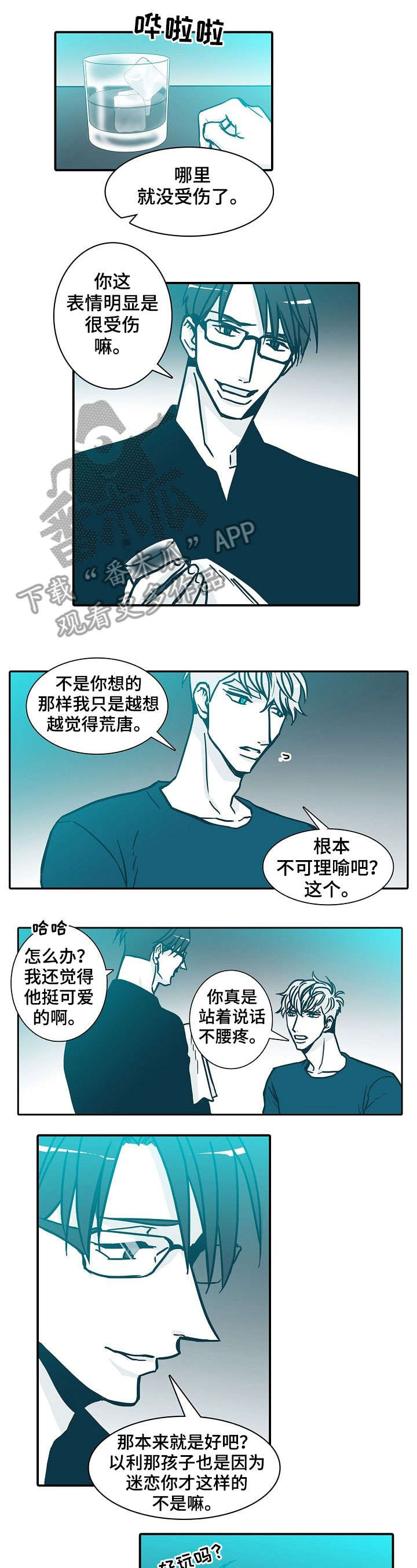 期限三十天漫画,第55章：怎么办4图