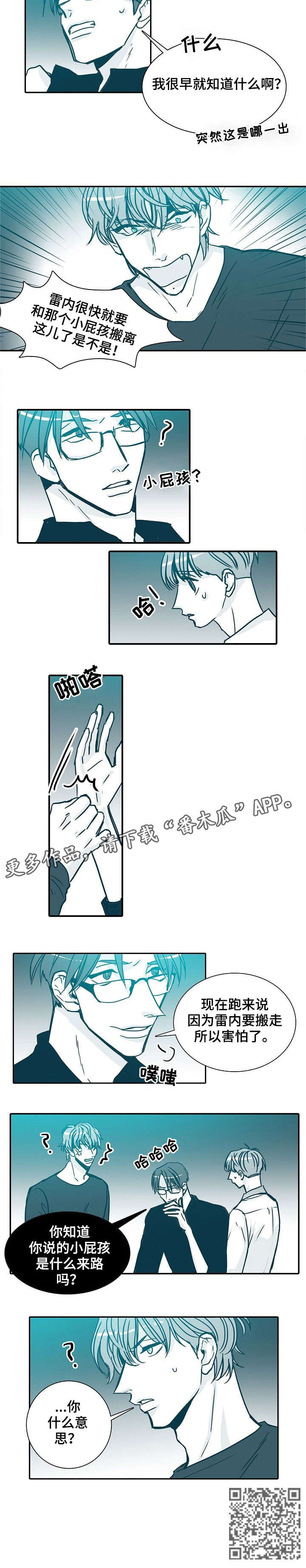 期限三十天漫画,第32章：来路5图