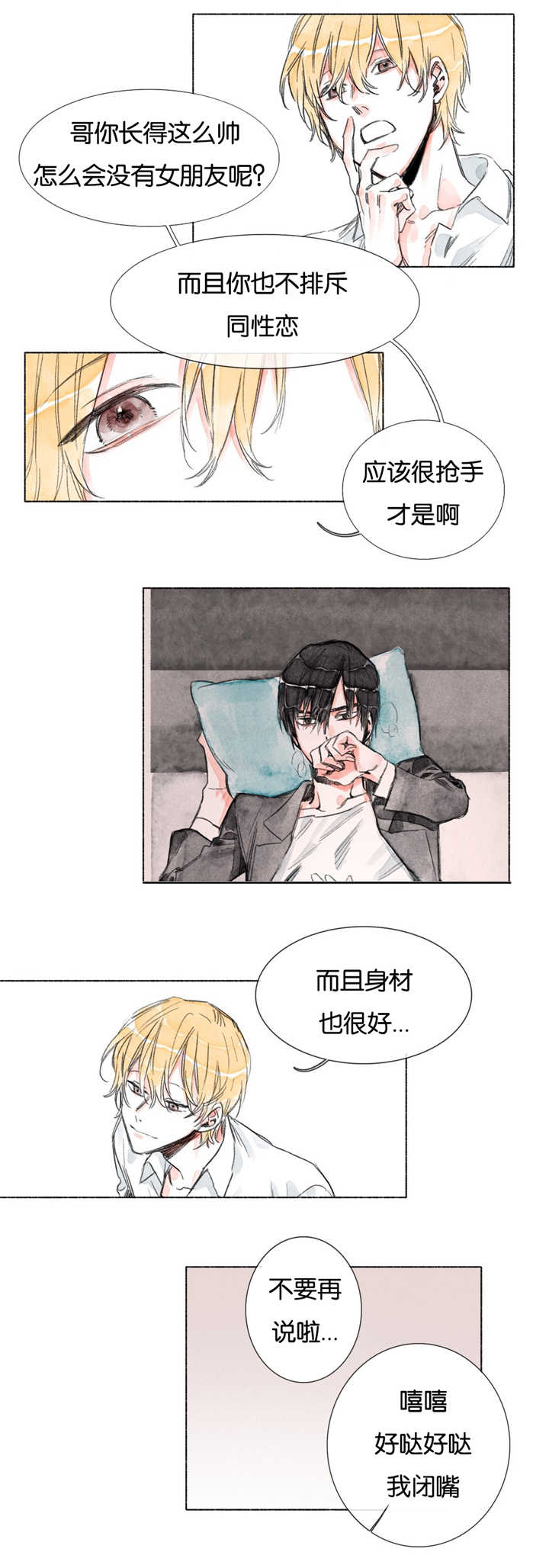融海漫画,第12章：你的底线呢3图