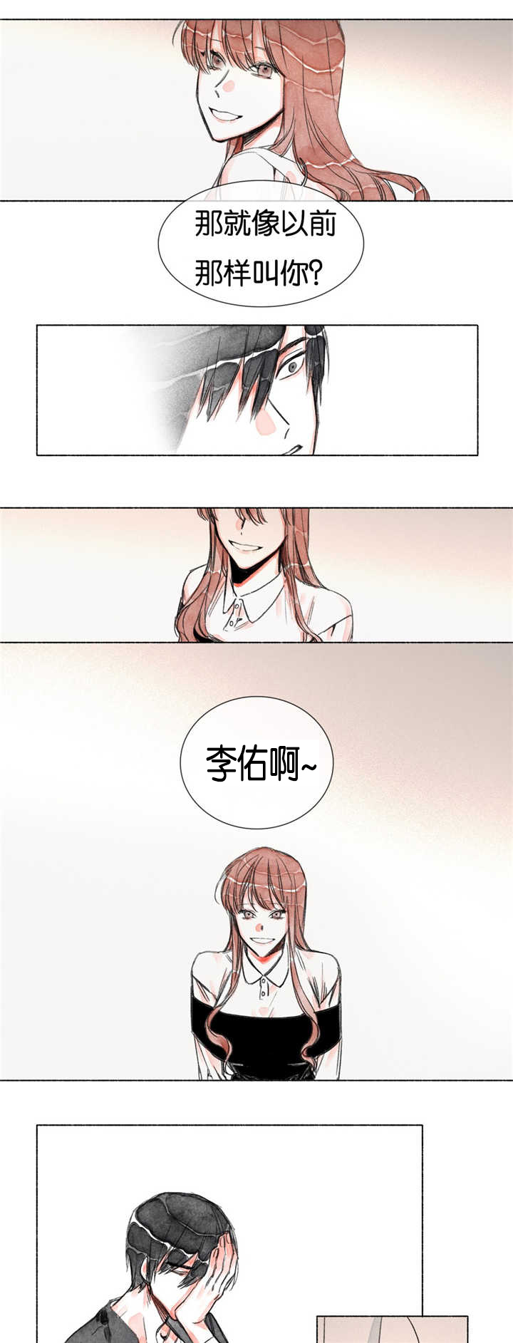 融海漫画,第13章：前女友3图