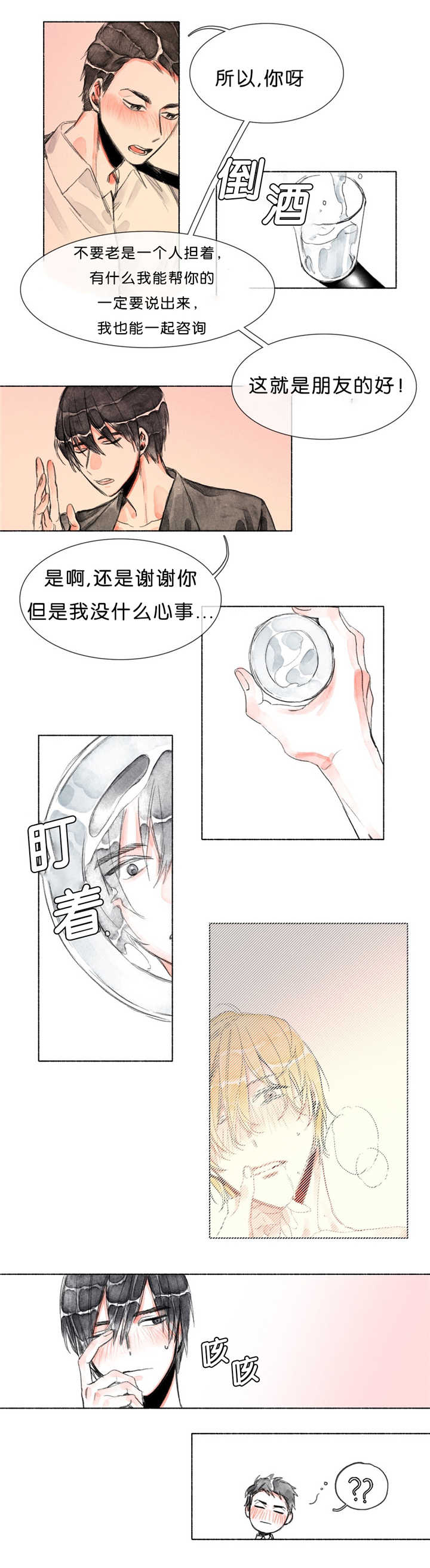 融海漫画,第23章：恋爱咨询3图