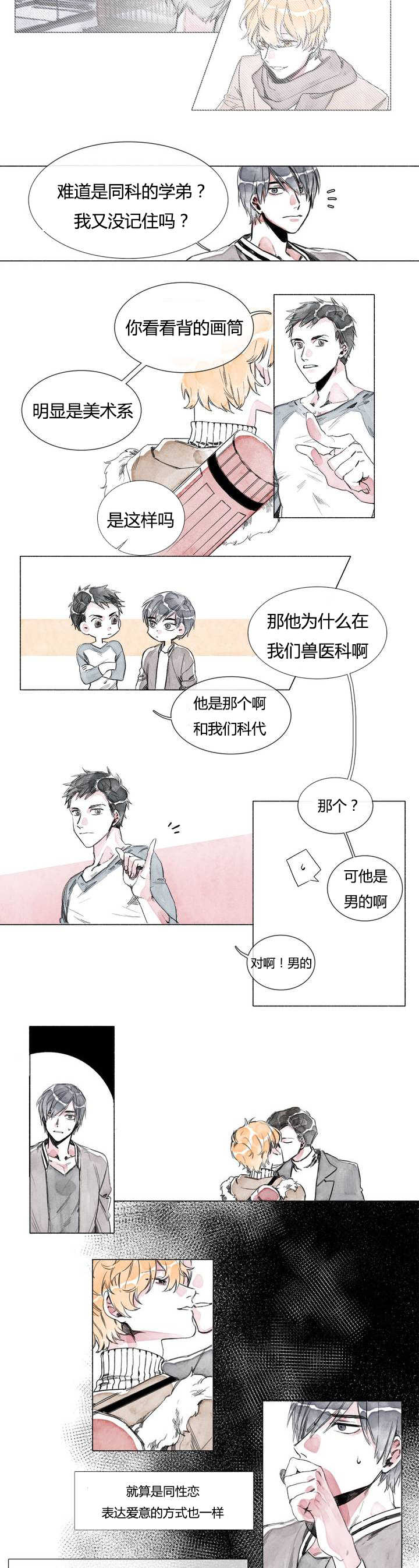 融海漫画,第1章：看你可爱3图