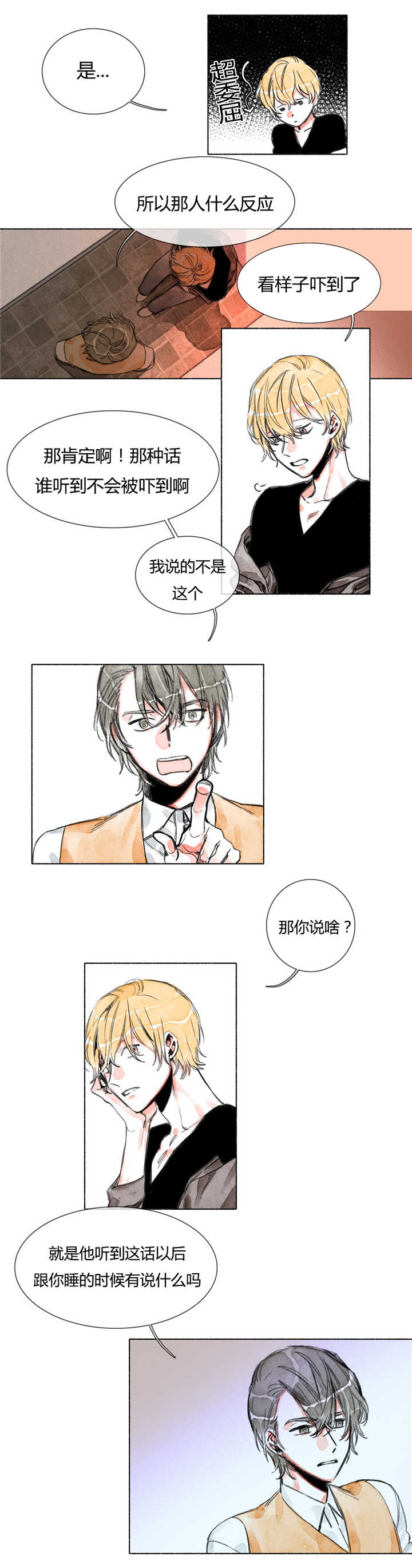 融海漫画,第24章：助攻1图