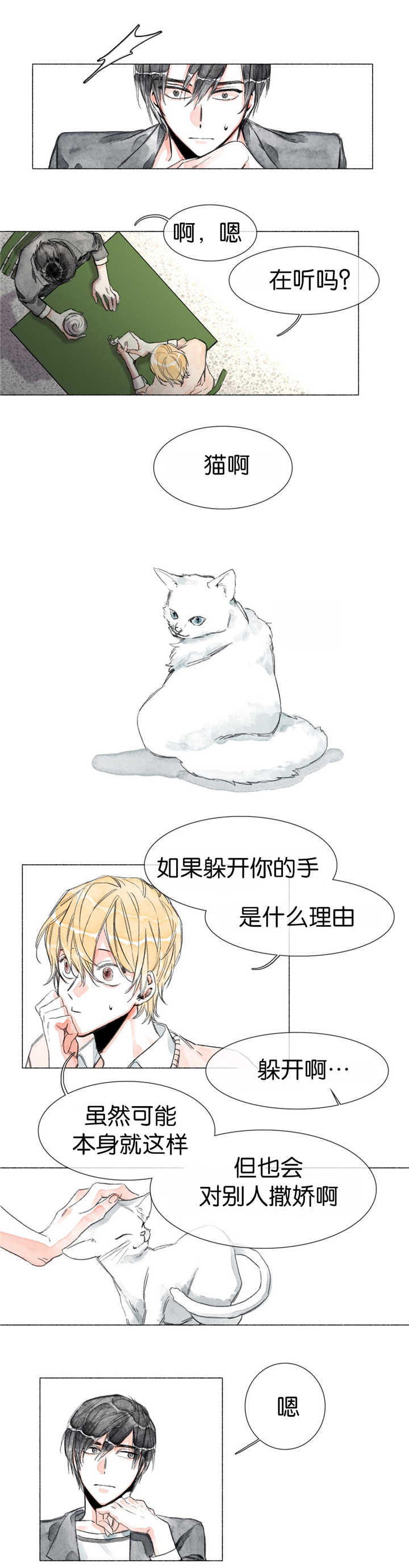 融海漫画,第9章：手太凉了2图