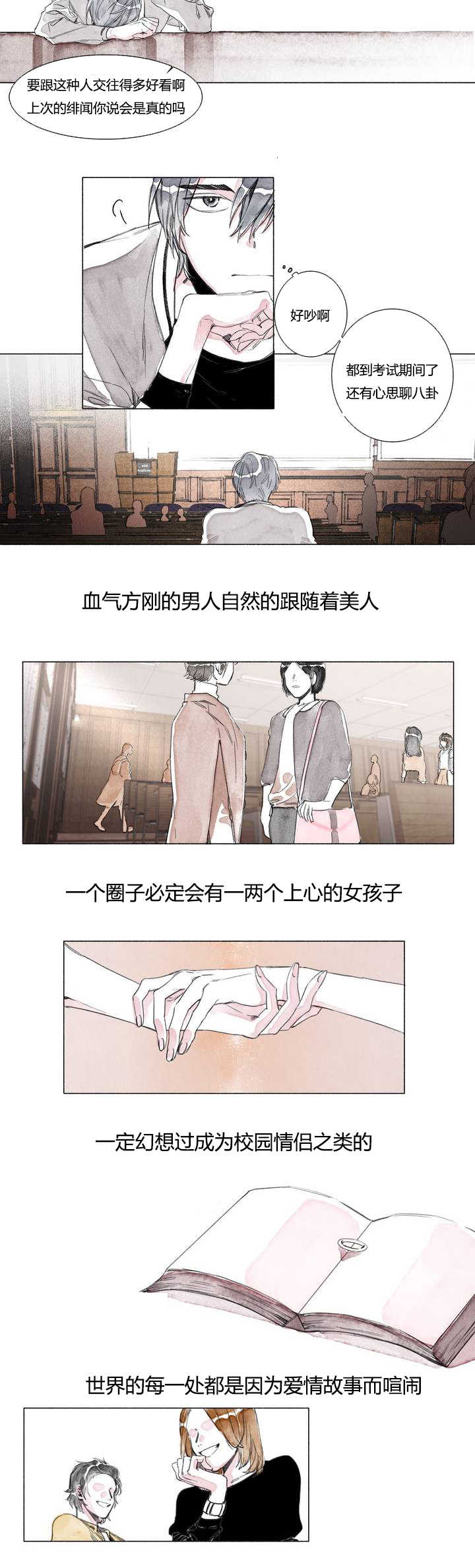 融海漫画,第1章：看你可爱3图