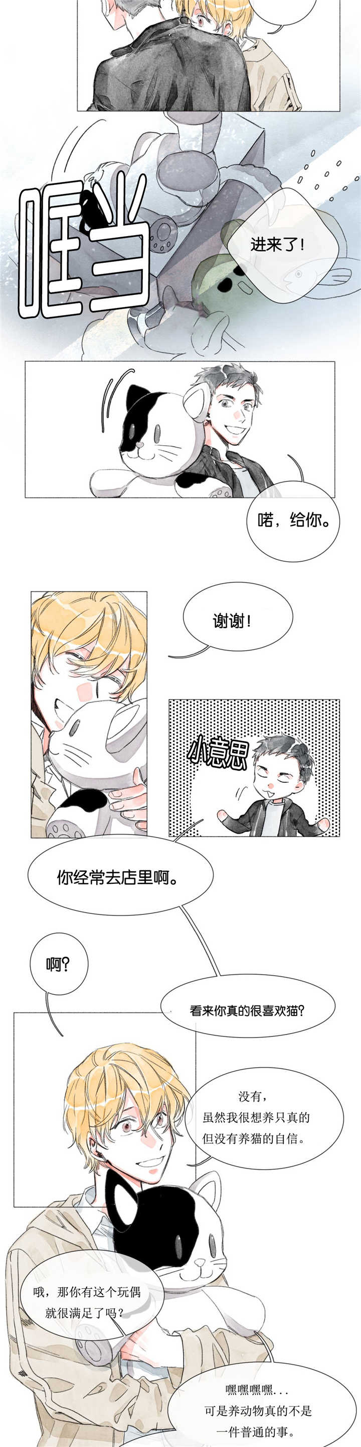 融海电竞工作室的具体位置在哪里漫画,第8章：前辈的朋友4图