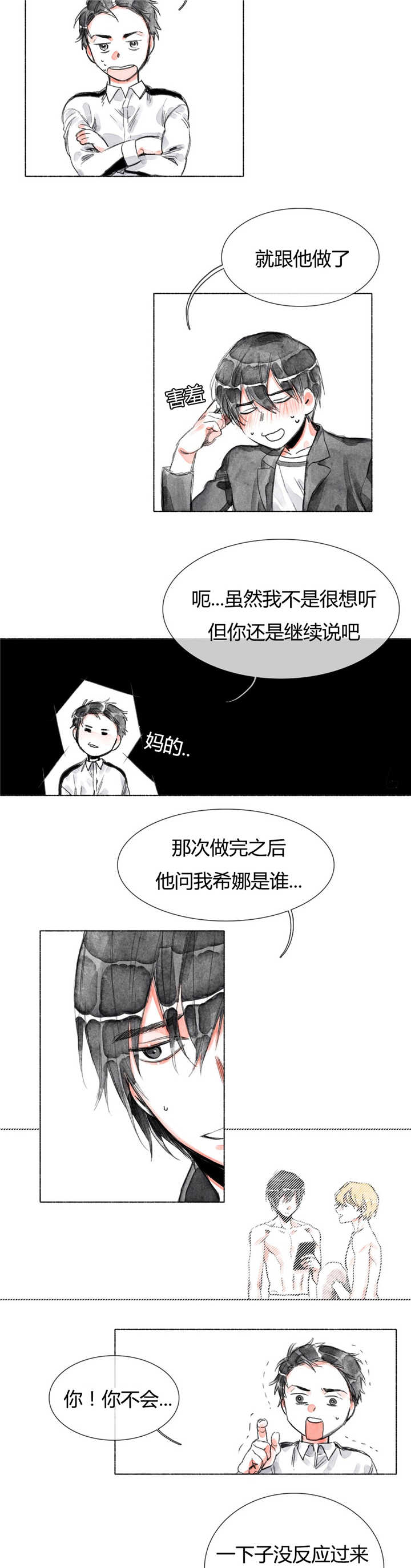 融海漫画,第23章：恋爱咨询1图