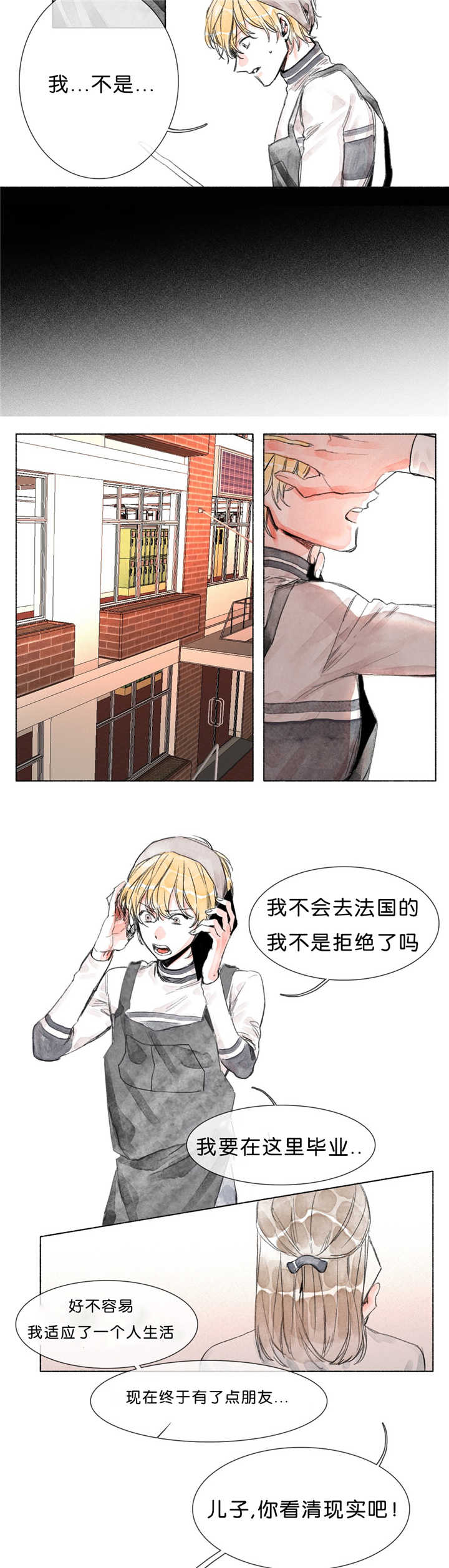 融海漫画,第26章：入学推荐书2图
