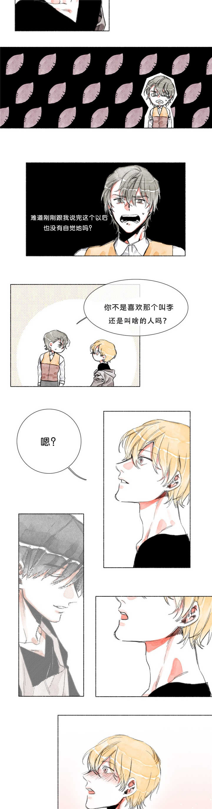 融海世界漫画,第22章：是你的初恋2图