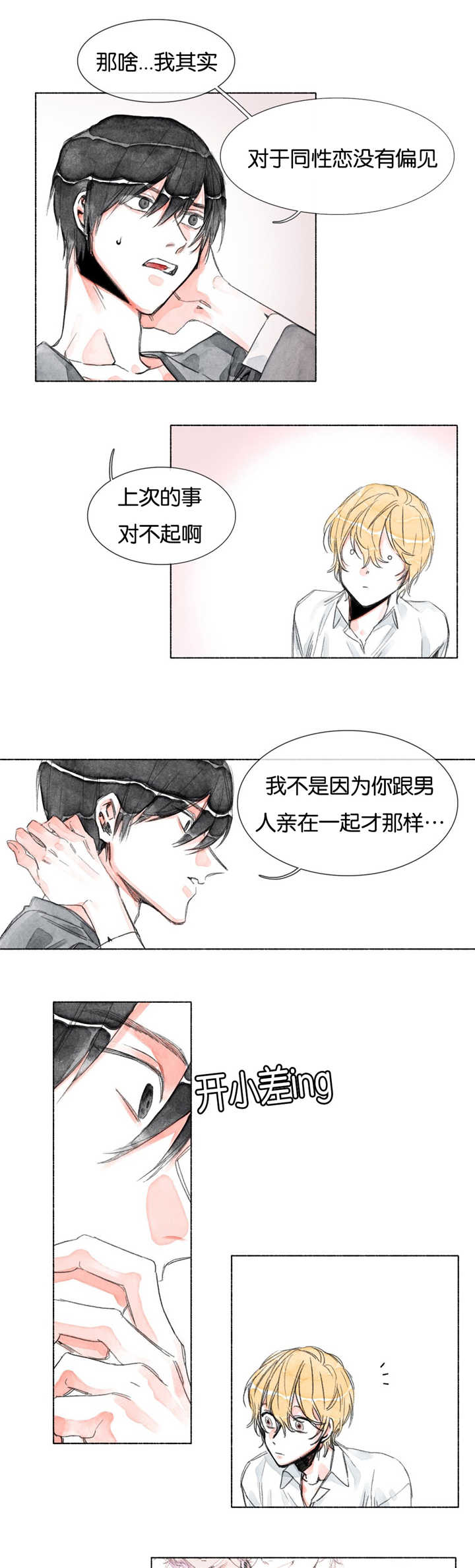 融海漫画,第11章：负距离5图