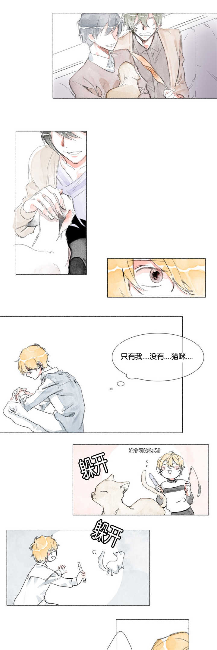 融海漫画,第8章：前辈的朋友3图