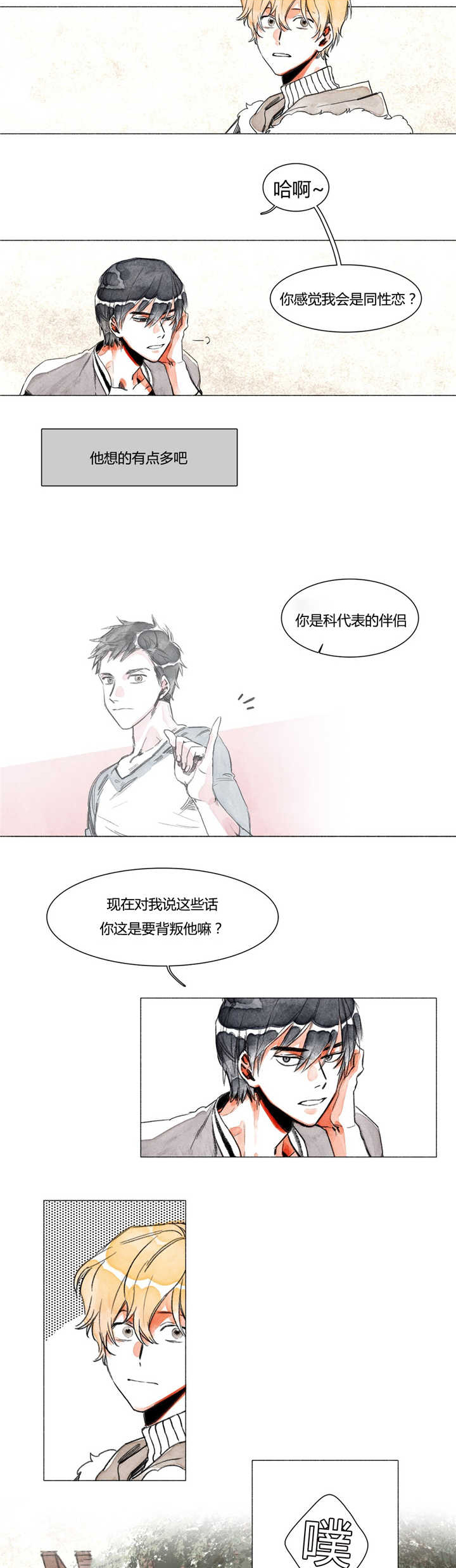 融海漫画,第3章：迷恋我吗5图
