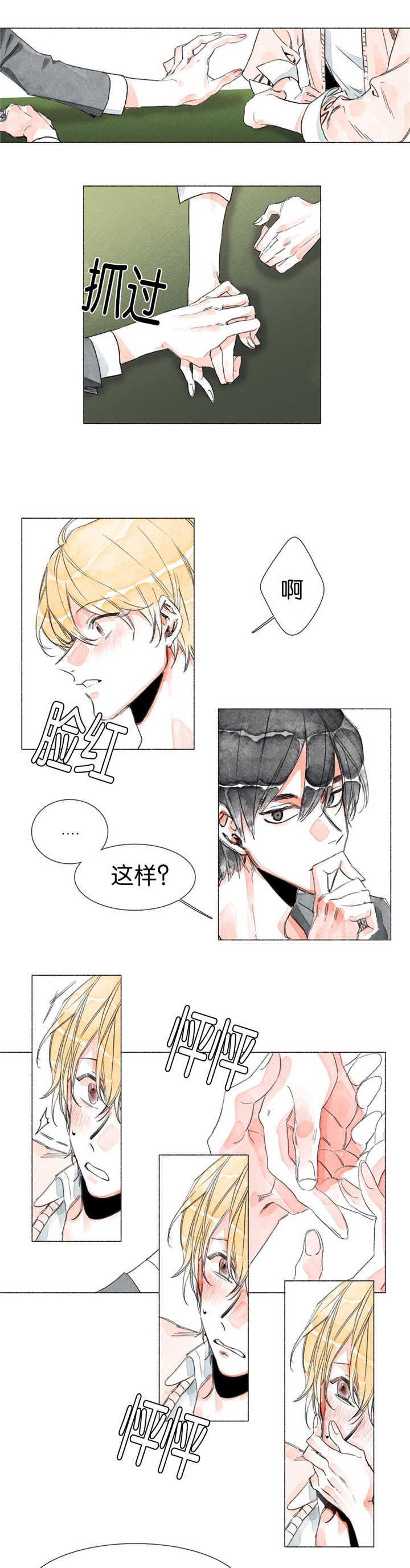 融海漫画,第9章：手太凉了3图