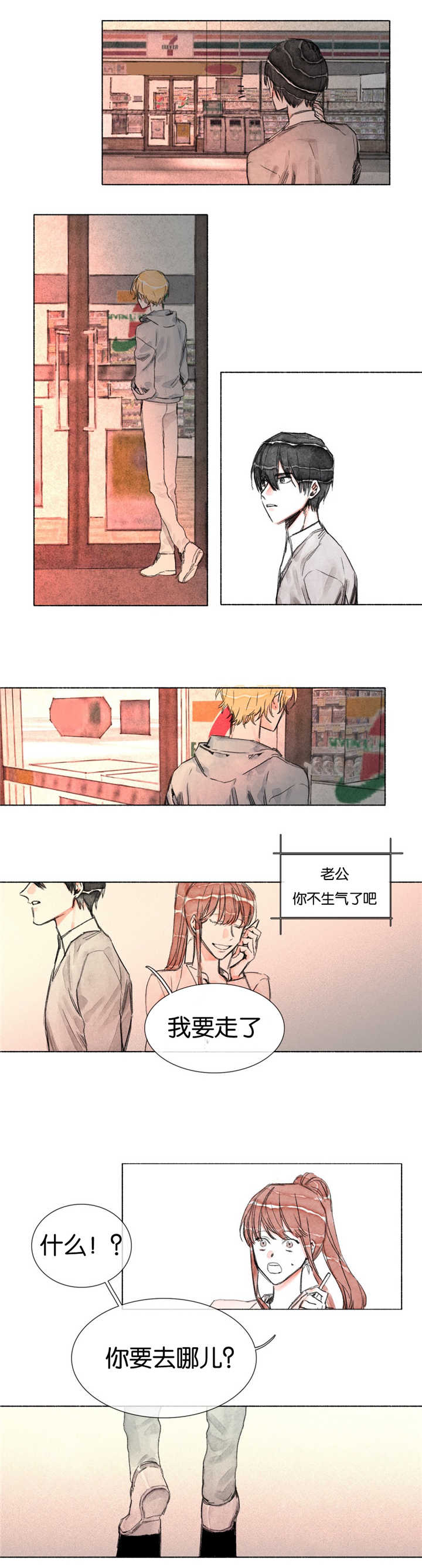 融海漫画,第18章：只剩我一个人3图