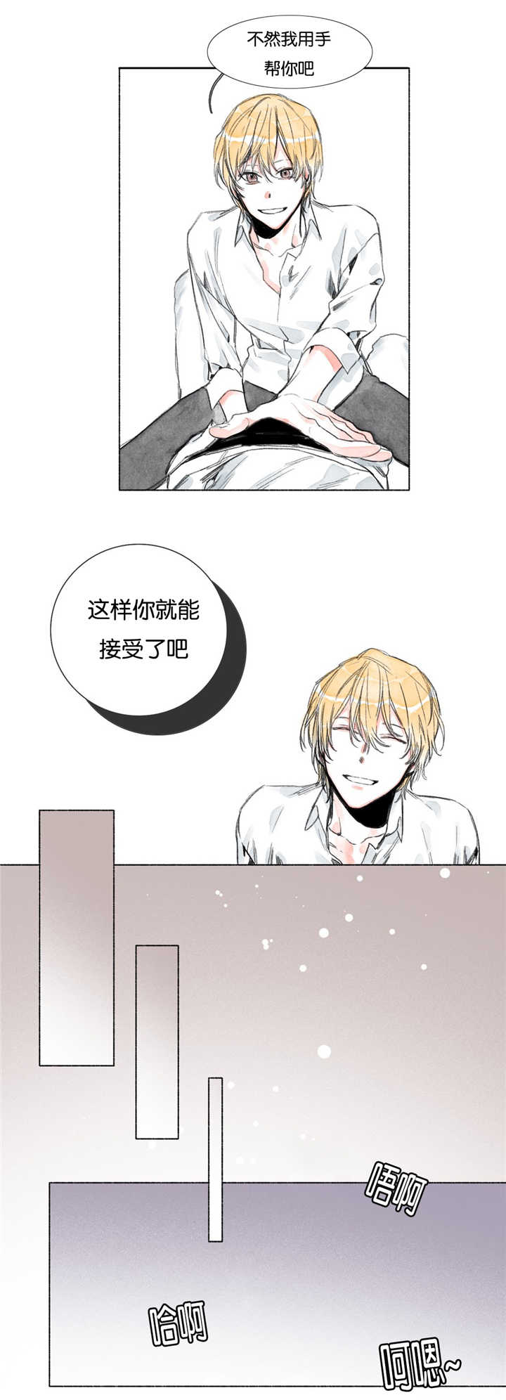 融海漫画,第12章：你的底线呢2图