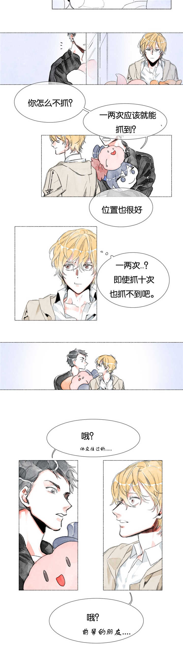 融海电竞工作室的具体位置在哪里漫画,第8章：前辈的朋友2图