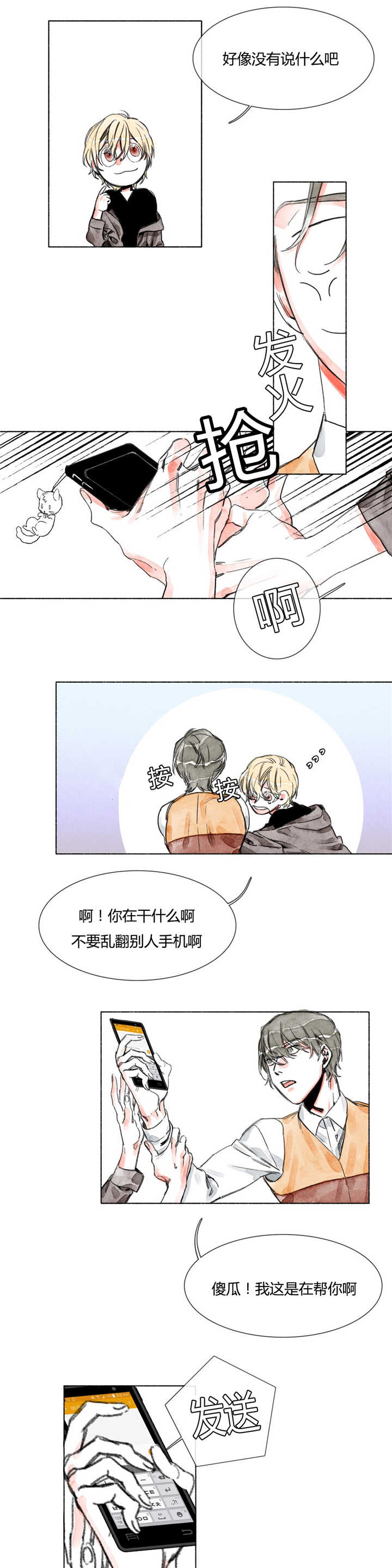 融海漫画,第24章：助攻2图