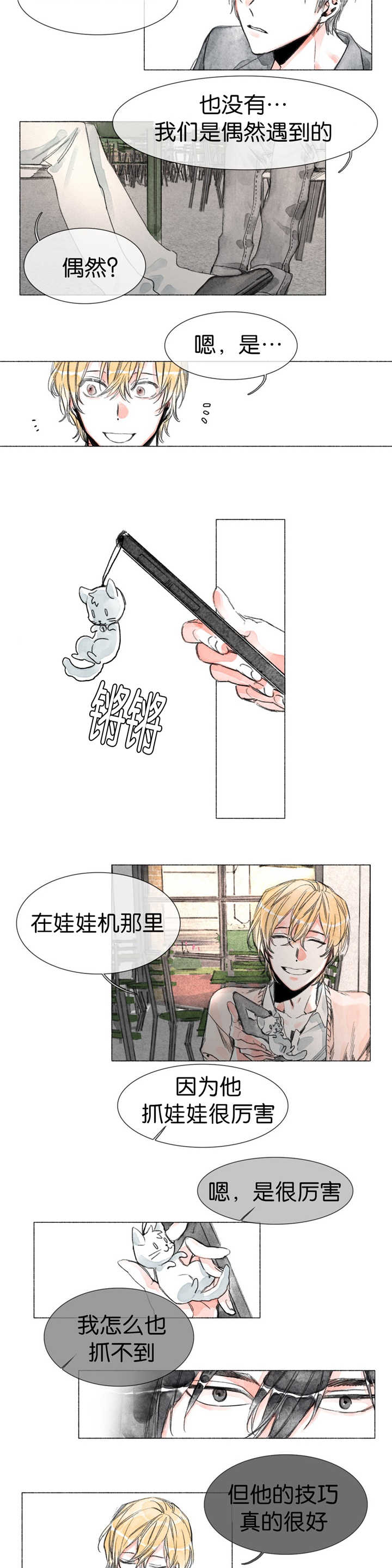 融海漫画,第9章：手太凉了5图