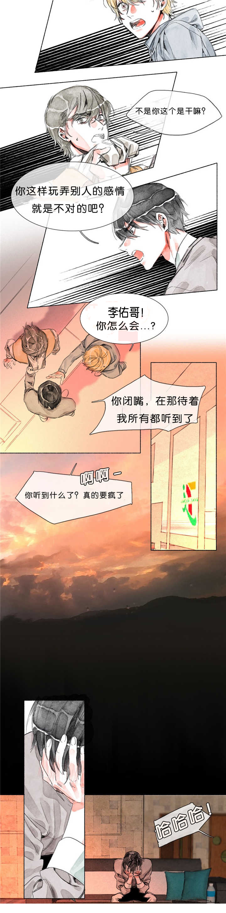 融海漫画,第19章：听到了什么1图