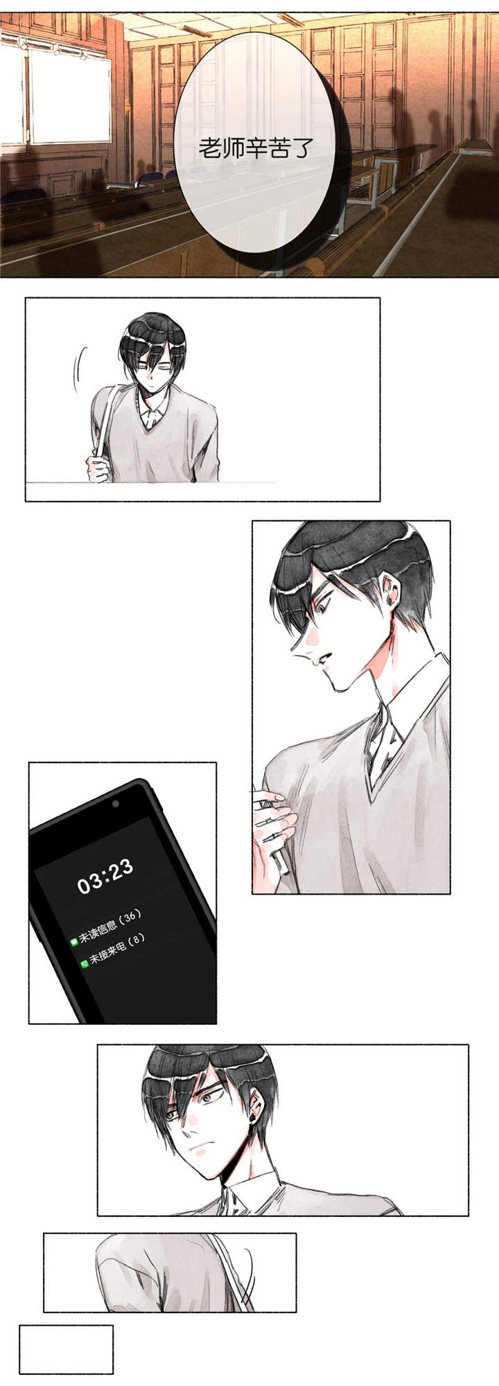 融海漫画,第15章：烦恼1图