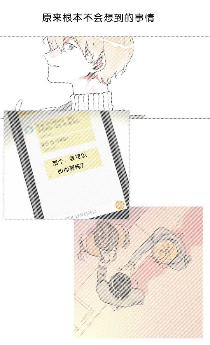 融海漫画,第20章：可以亲你吗1图