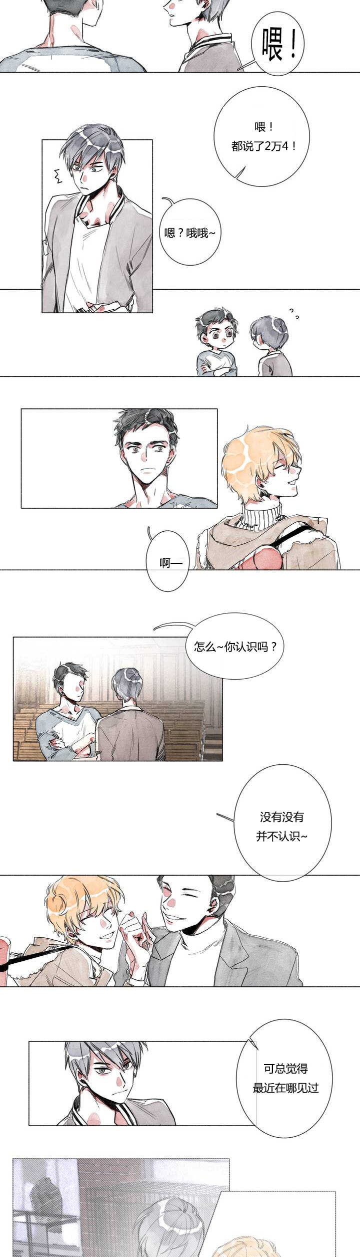融海漫画,第1章：看你可爱2图
