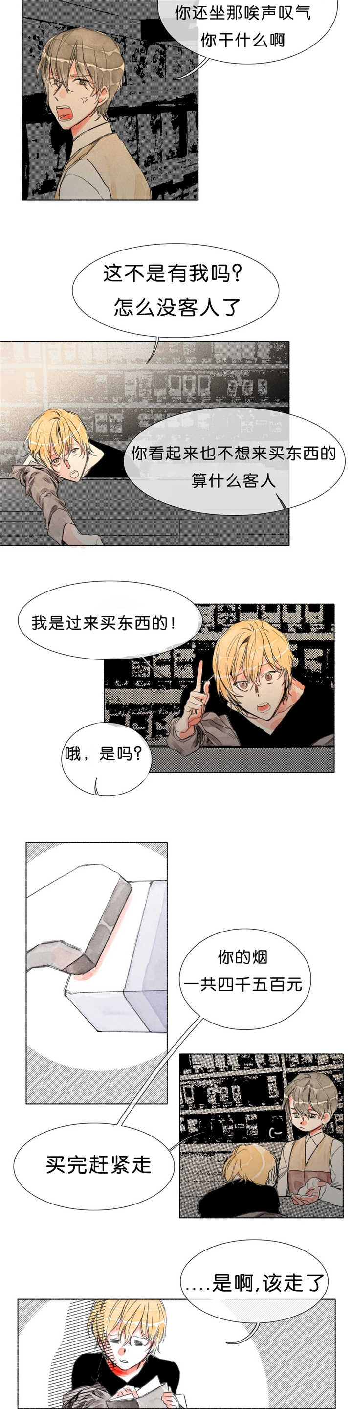 融海漫画,第21章：唉声叹气2图