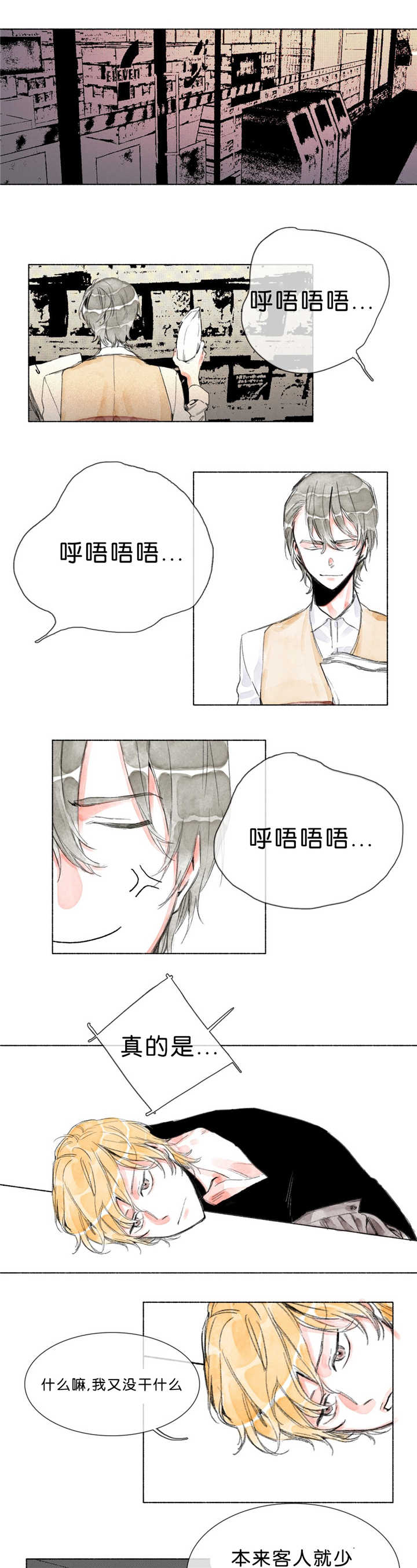 融海漫画,第21章：唉声叹气1图