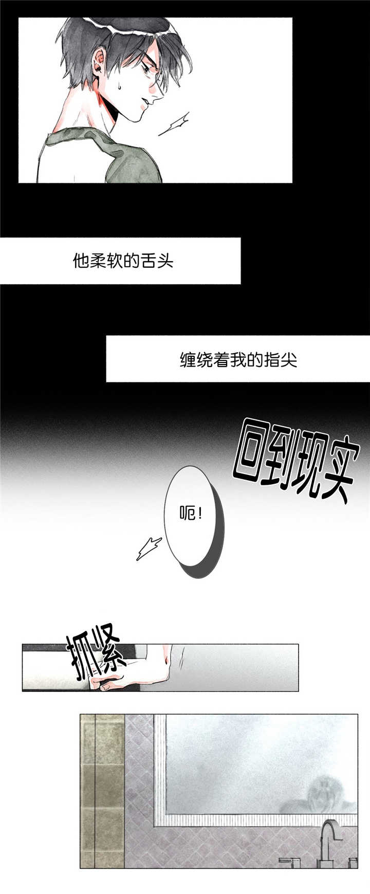 融海漫画,第5章：缠绕着我4图