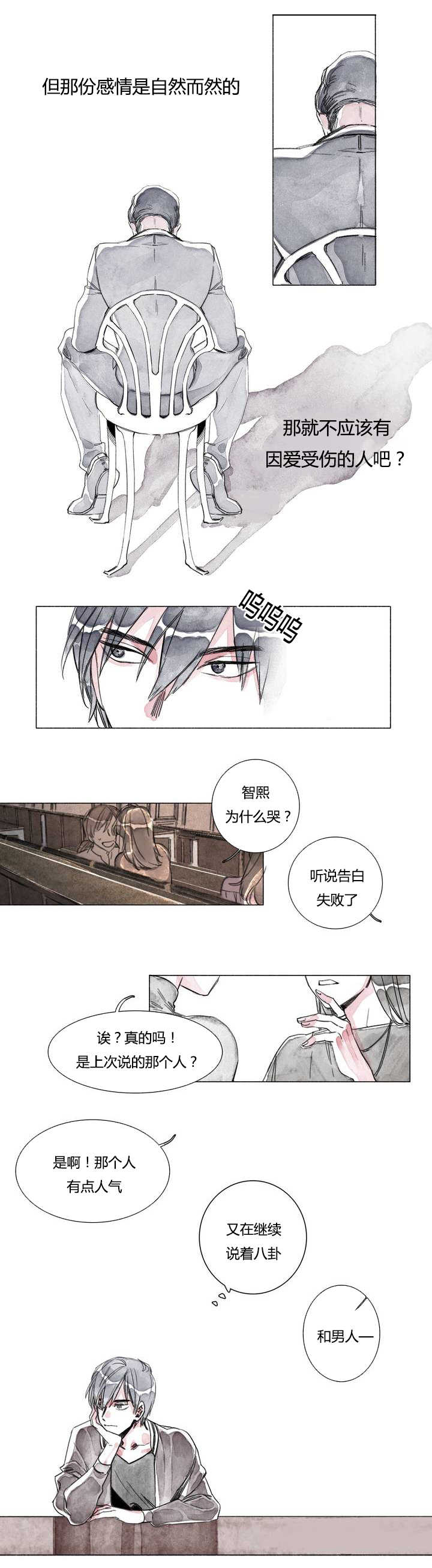 融海漫画,第1章：看你可爱4图