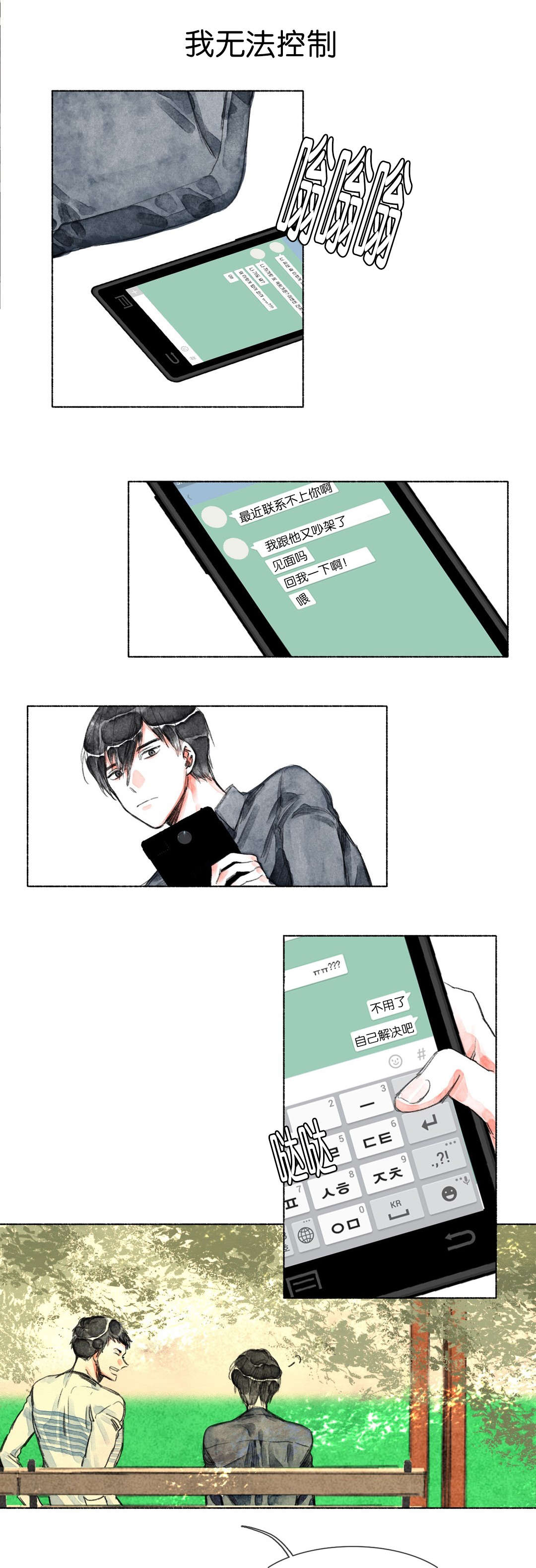 融海漫画,第28章：大结局4图
