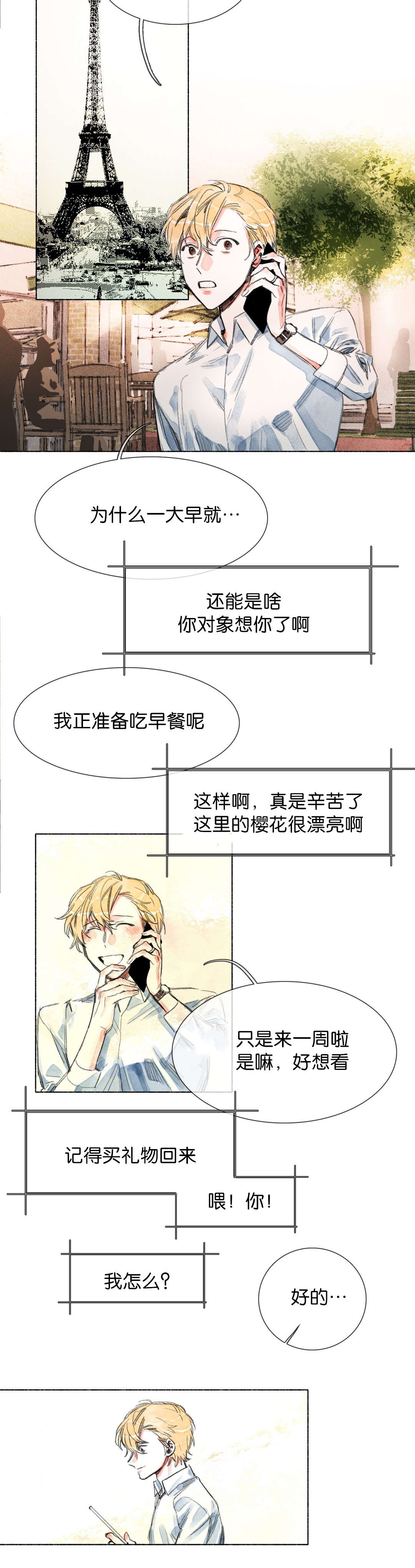 融海漫画,第28章：大结局1图