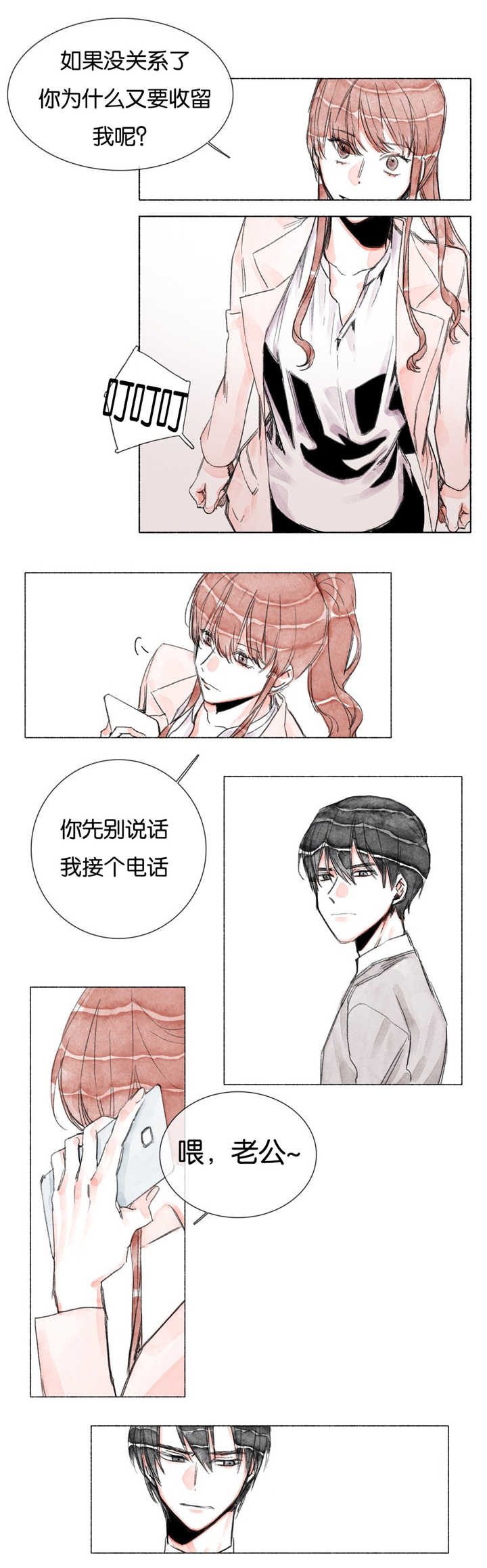融海漫画,第18章：只剩我一个人2图