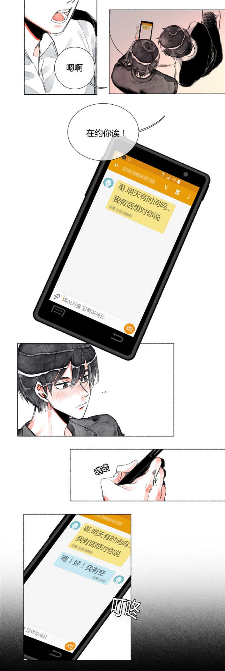 融海漫画,第24章：助攻4图