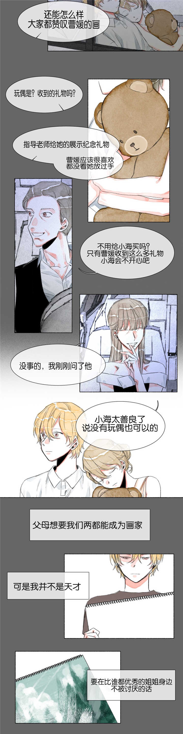 融海漫画,第17章：往事5图
