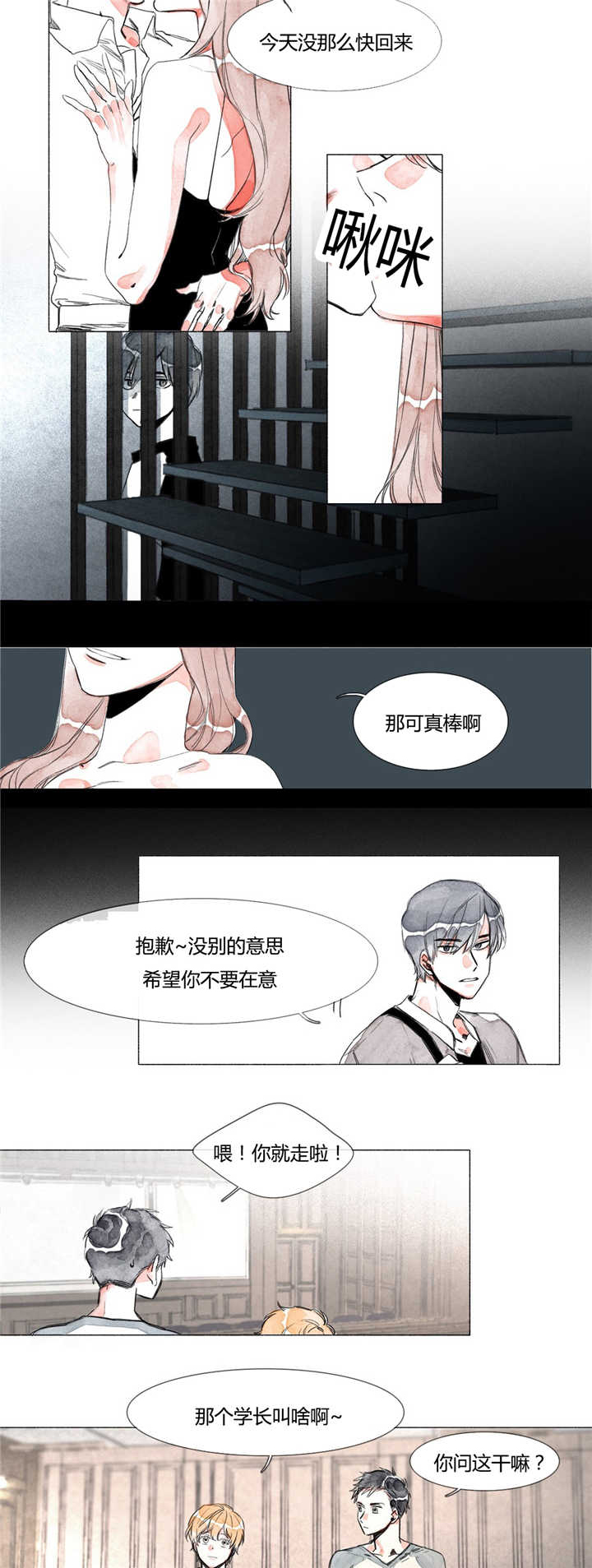 融海漫画,第2章：激动什么2图