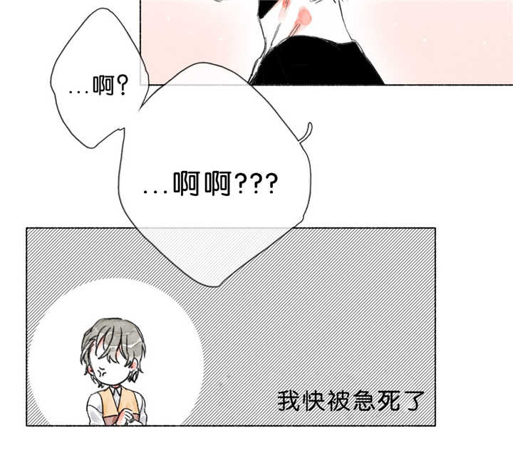 融海世界漫画,第22章：是你的初恋3图