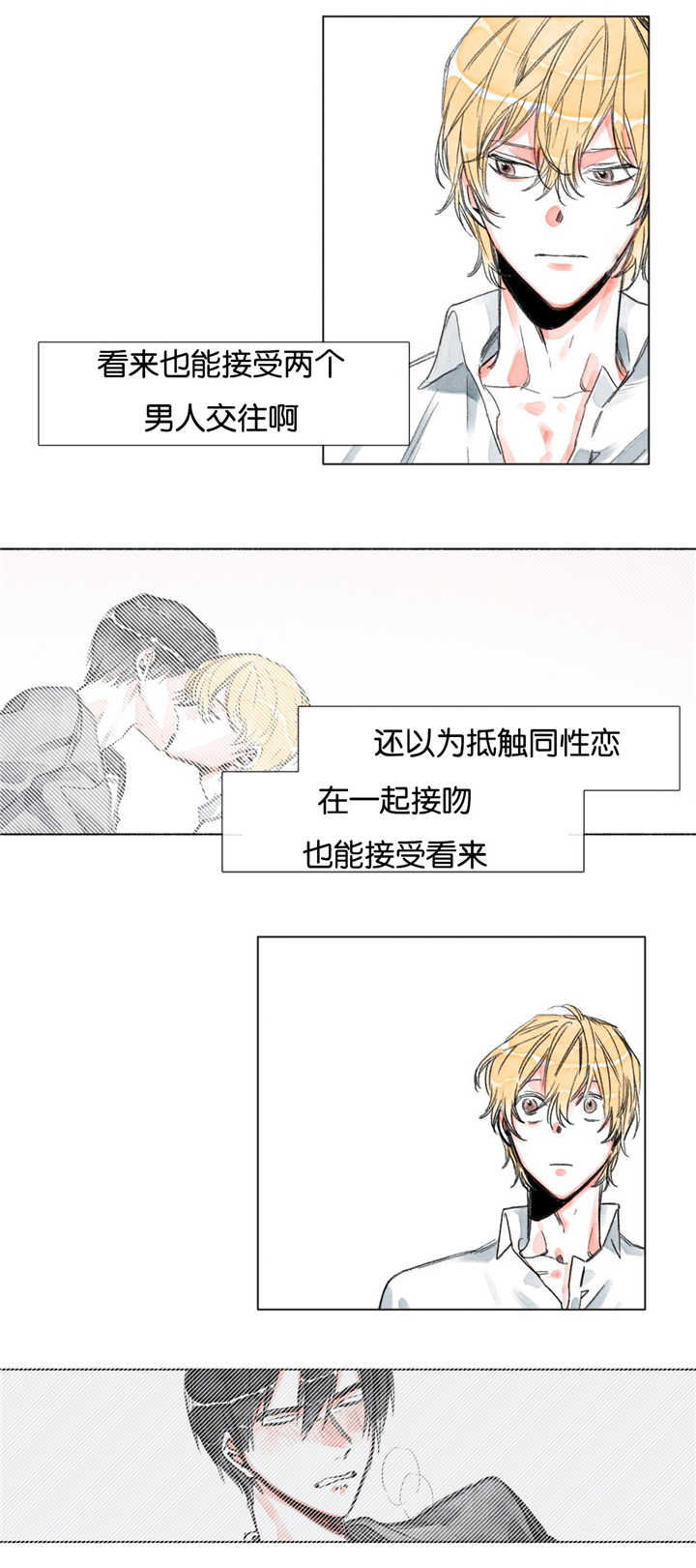 融海漫画,第12章：你的底线呢3图