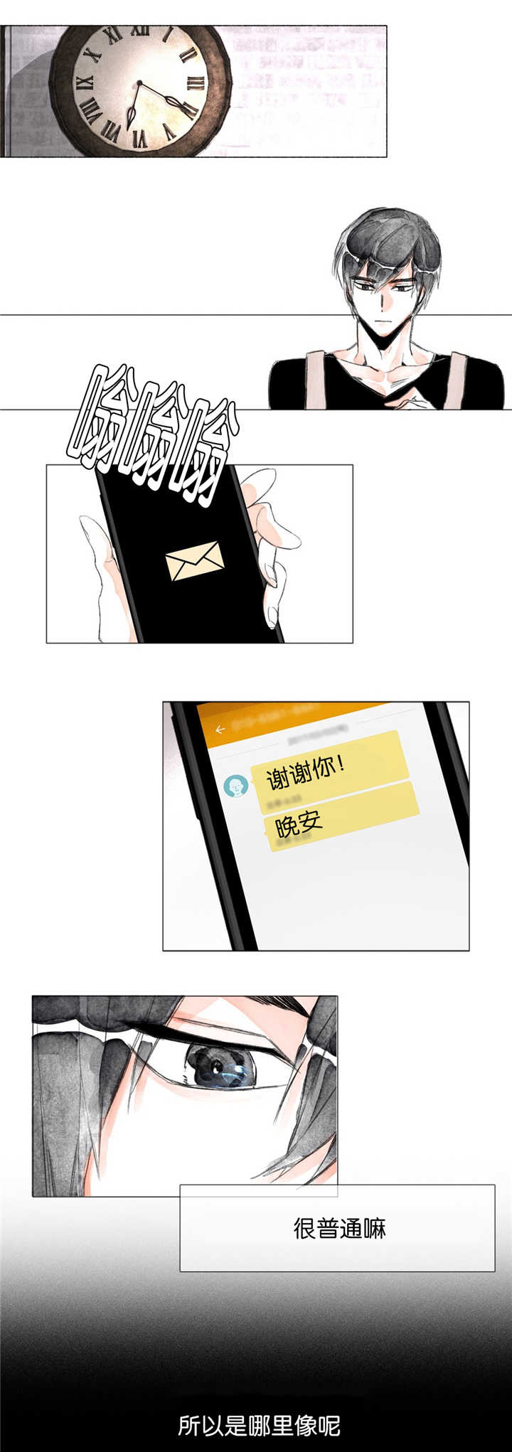 融海鑫漫画,第7章：遐想2图