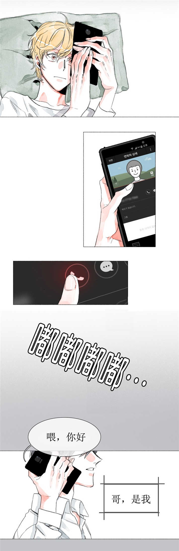 融海漫画,第9章：手太凉了1图