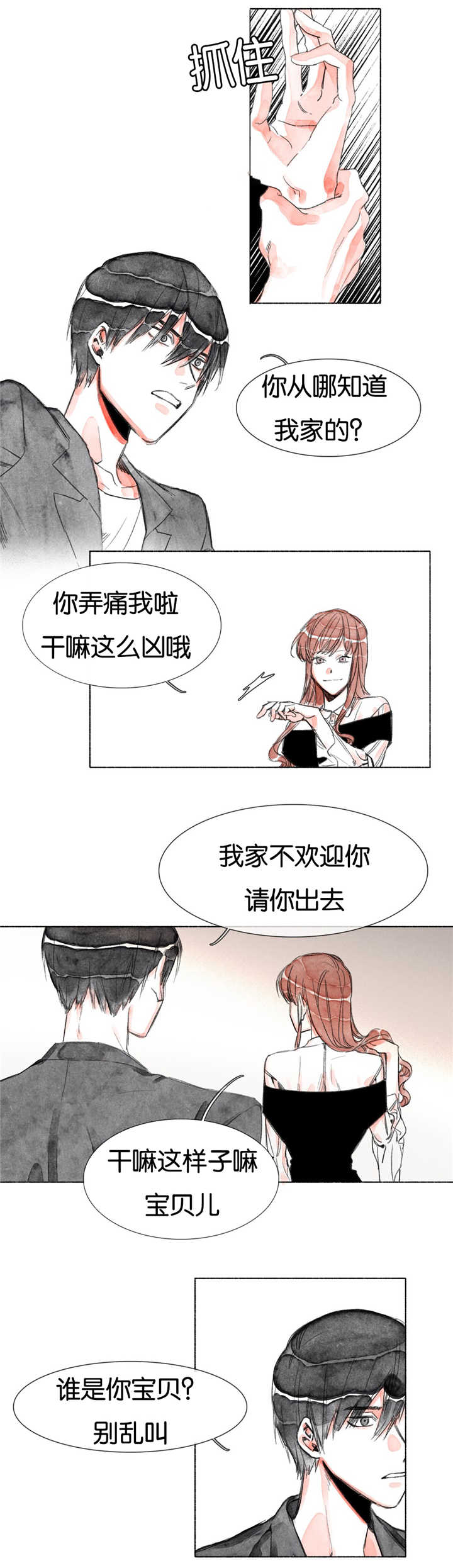 融海漫画,第13章：前女友2图