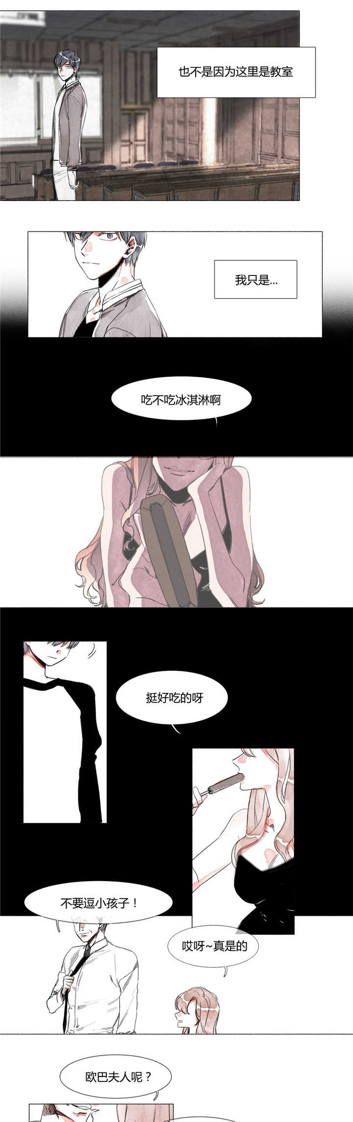 融海漫画,第2章：激动什么1图