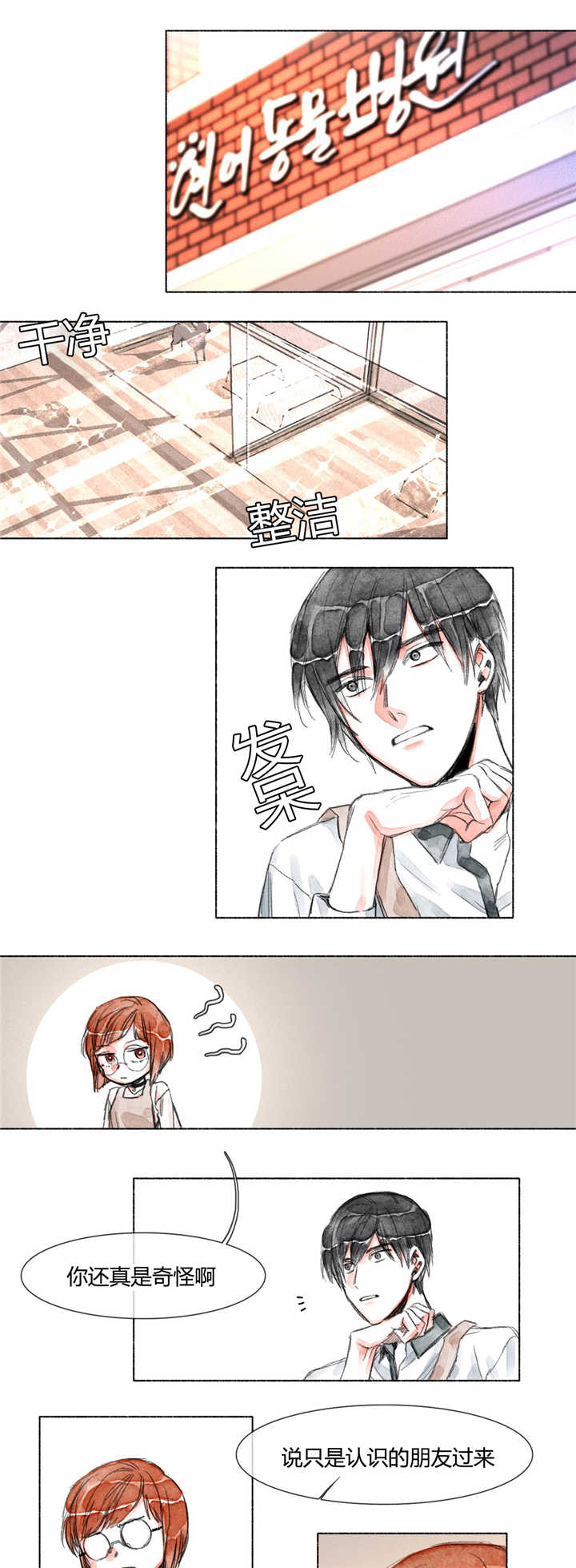 融海漫画,第25章：见面3图