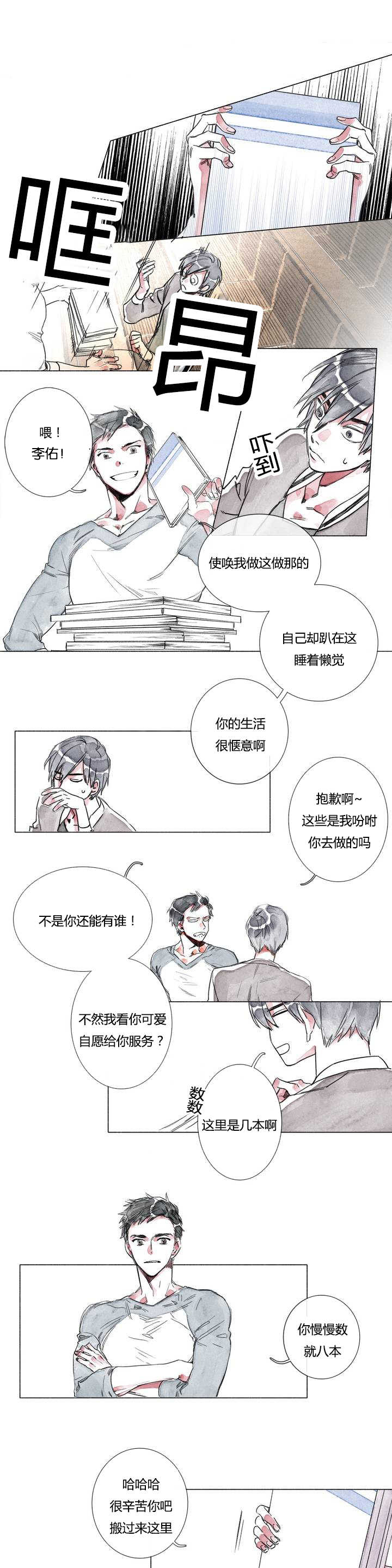 融海漫画,第1章：看你可爱5图
